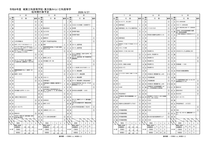 2026年間行事予定0416-1.png