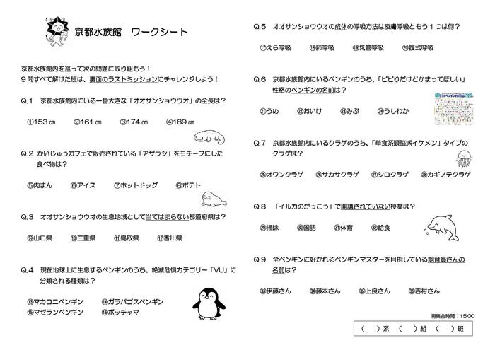京都水族館 ワークシート_page-0001.jpg