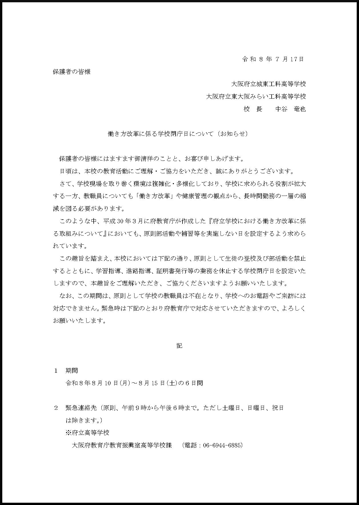 R8 学校閉庁日 保護者向け文書(夏季)_gim.jpg