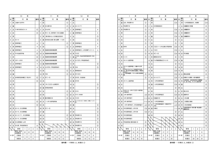 2026年間行事予定0416-2.png
