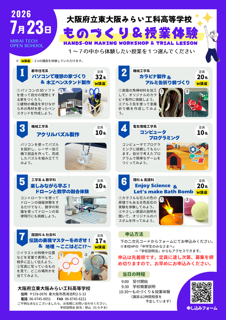 2026_ものづくり体験授業案内 (1).png