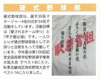 H30_koushikiyakyubu.jpg
