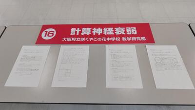 １０／２０　展示数研１.jpg