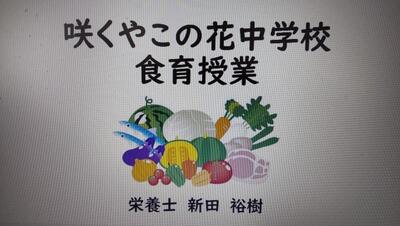 ９／６　食育講話１－１.JPG