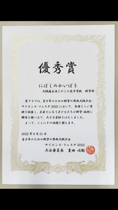 ８／２３科学部表彰１－１.jpg