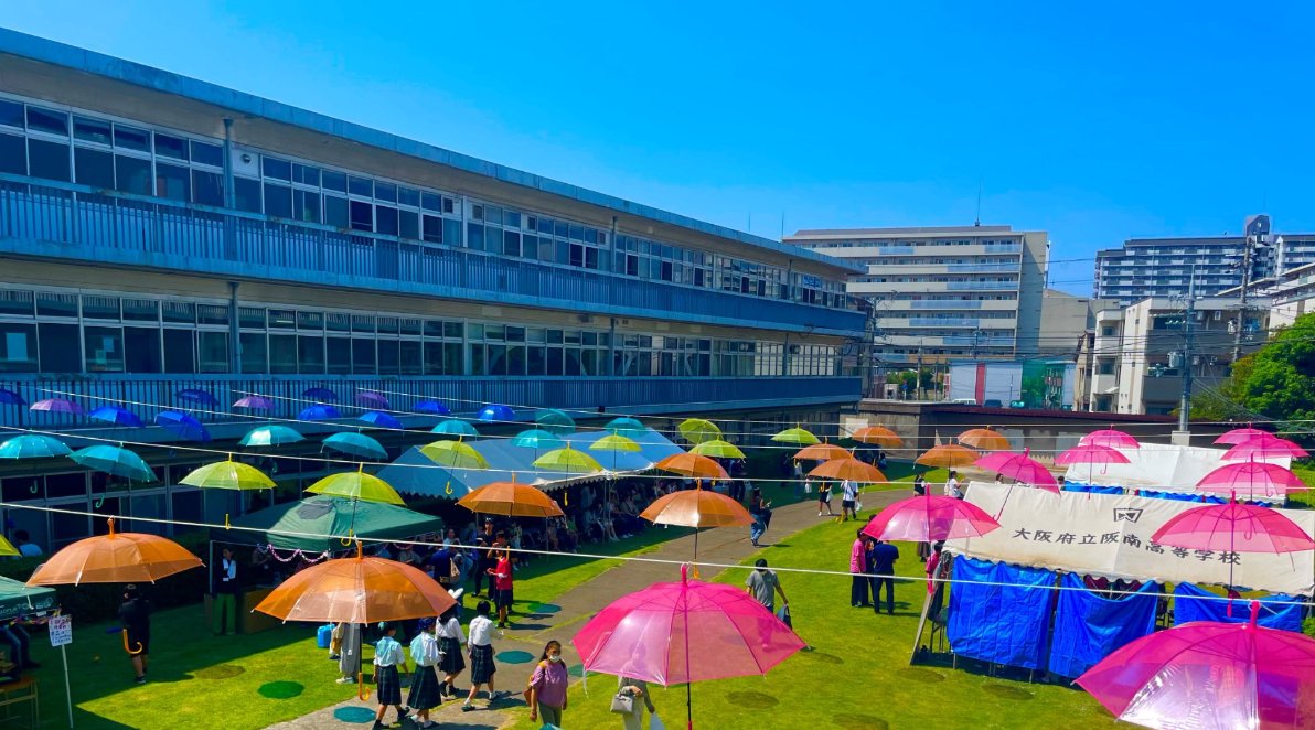 大阪 府立 阪南 高等 学校