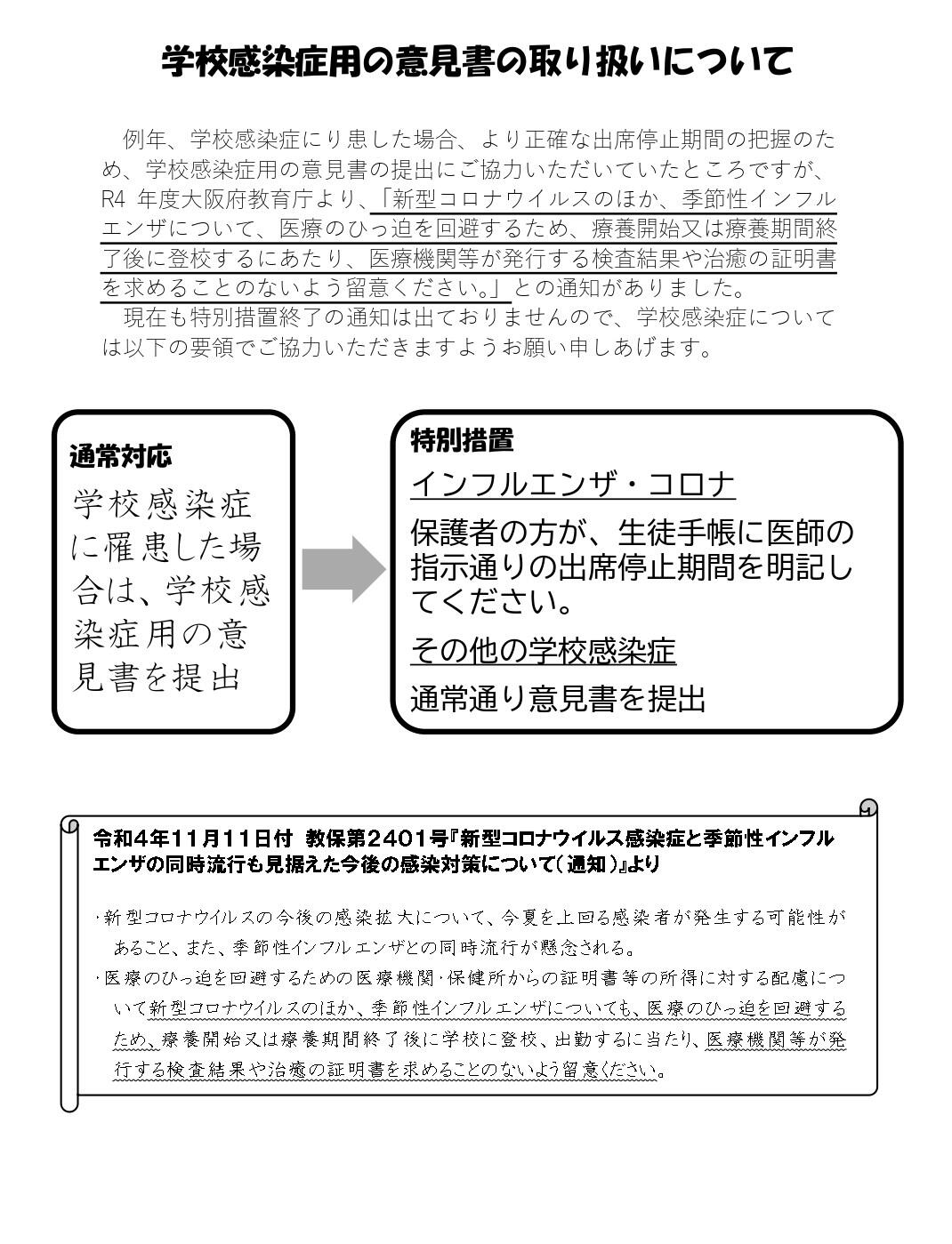 【HP用】R6校感染症用の意見書の取り扱いについて_page-0001.jpg
