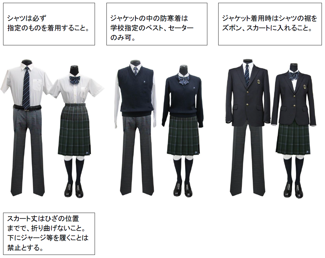 制服の着こなし