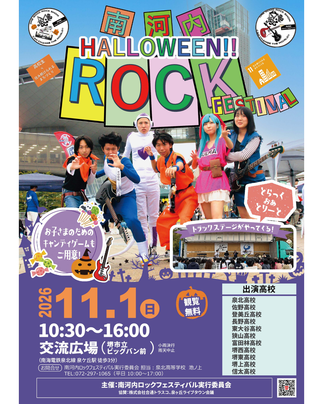 2026ハロウィンポスター(インスタサイズ).png