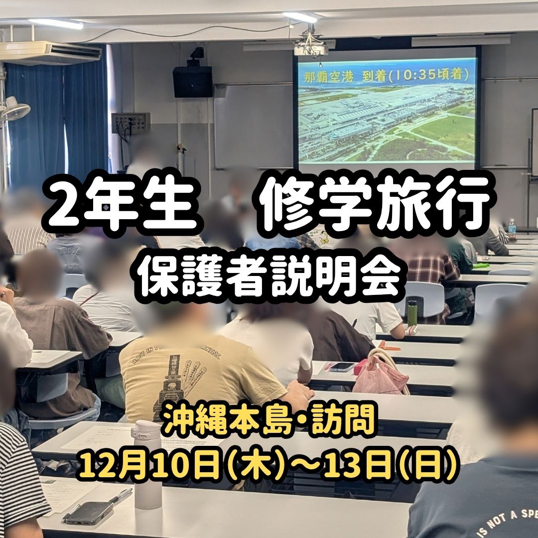 修学旅行.jpg