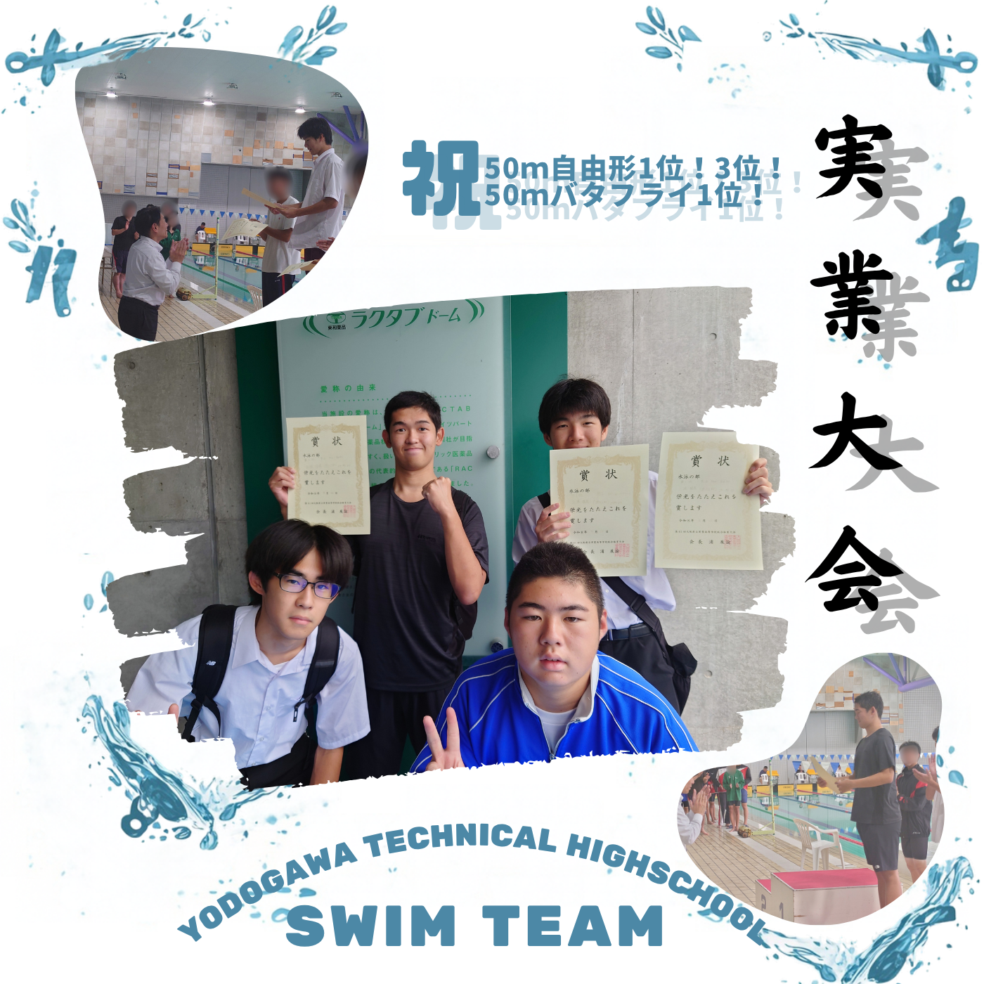 R8水泳実業大会 (1).png