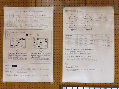 ボッチャルールA.jpg