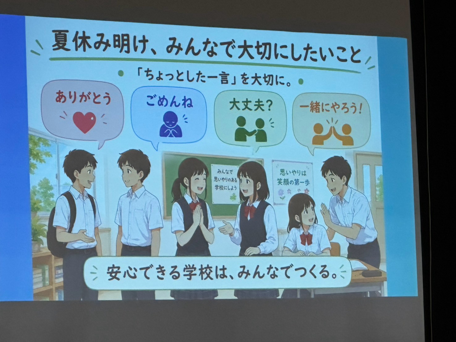 LINE_ALBUM_824 生徒集会_260824_2.jpg