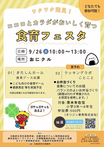 9月26日食育イベント.jpeg