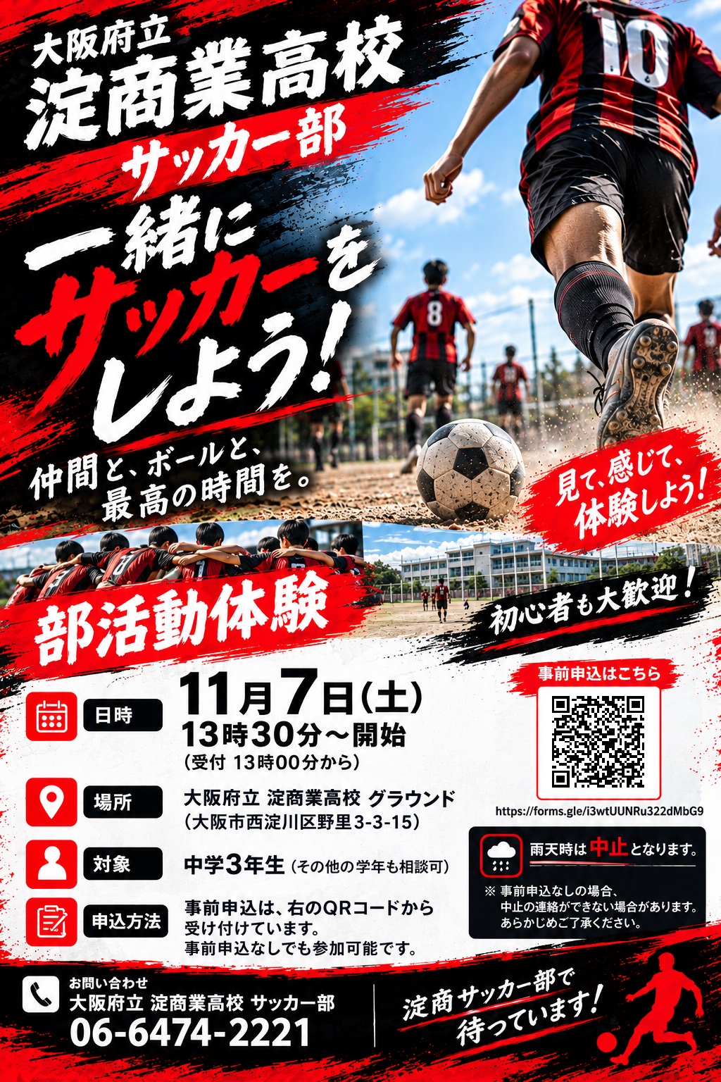 淀商サッカー部 体験入部 チラシ.jpg