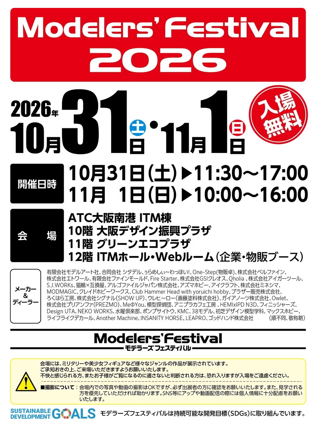 モデフェス2026.jpg