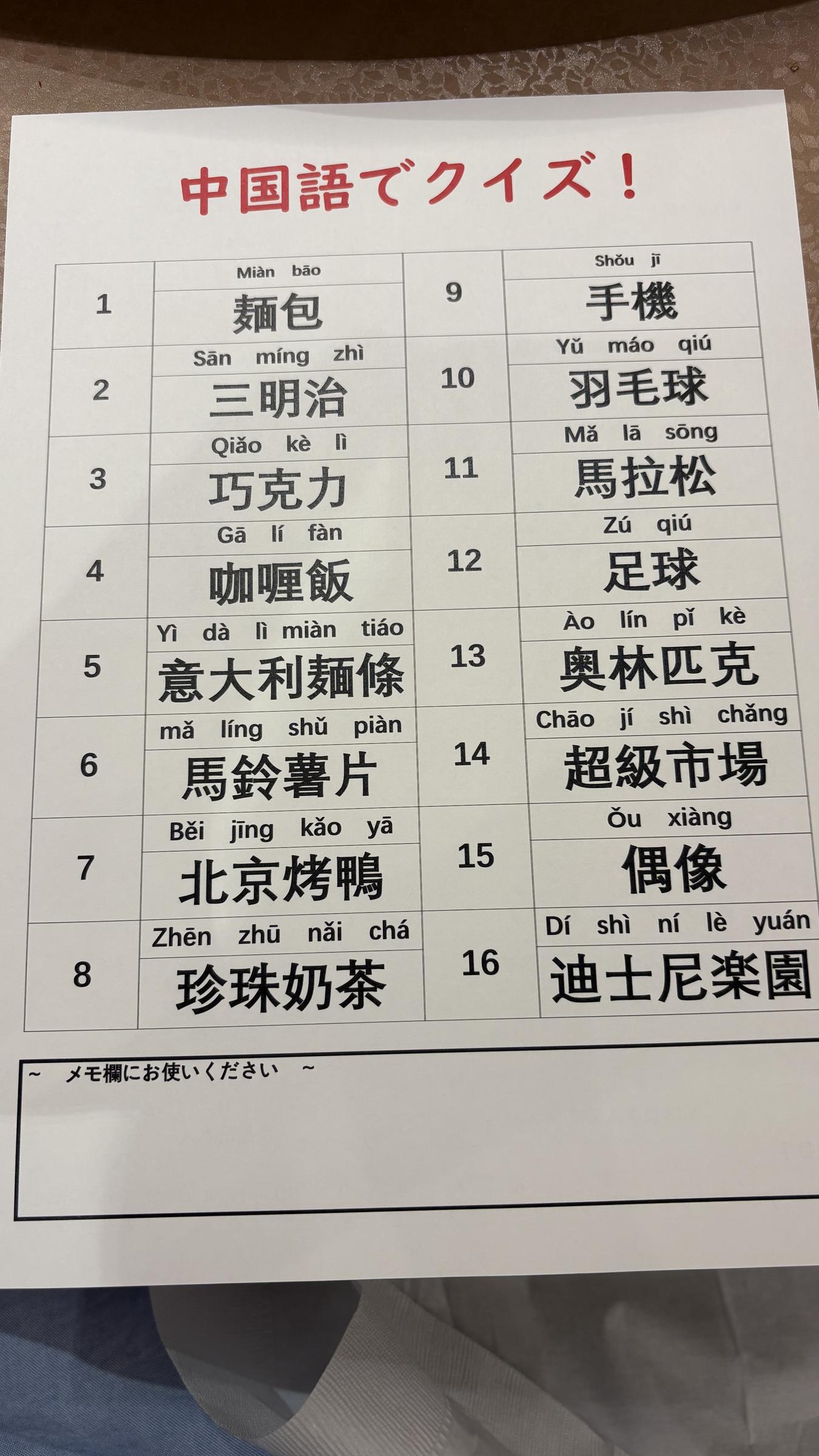 中国語クイズ①.jpg