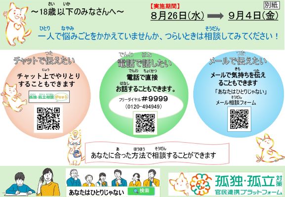 ダイヤル #9999」等の実施について(周知)-3_page-0001.jpg