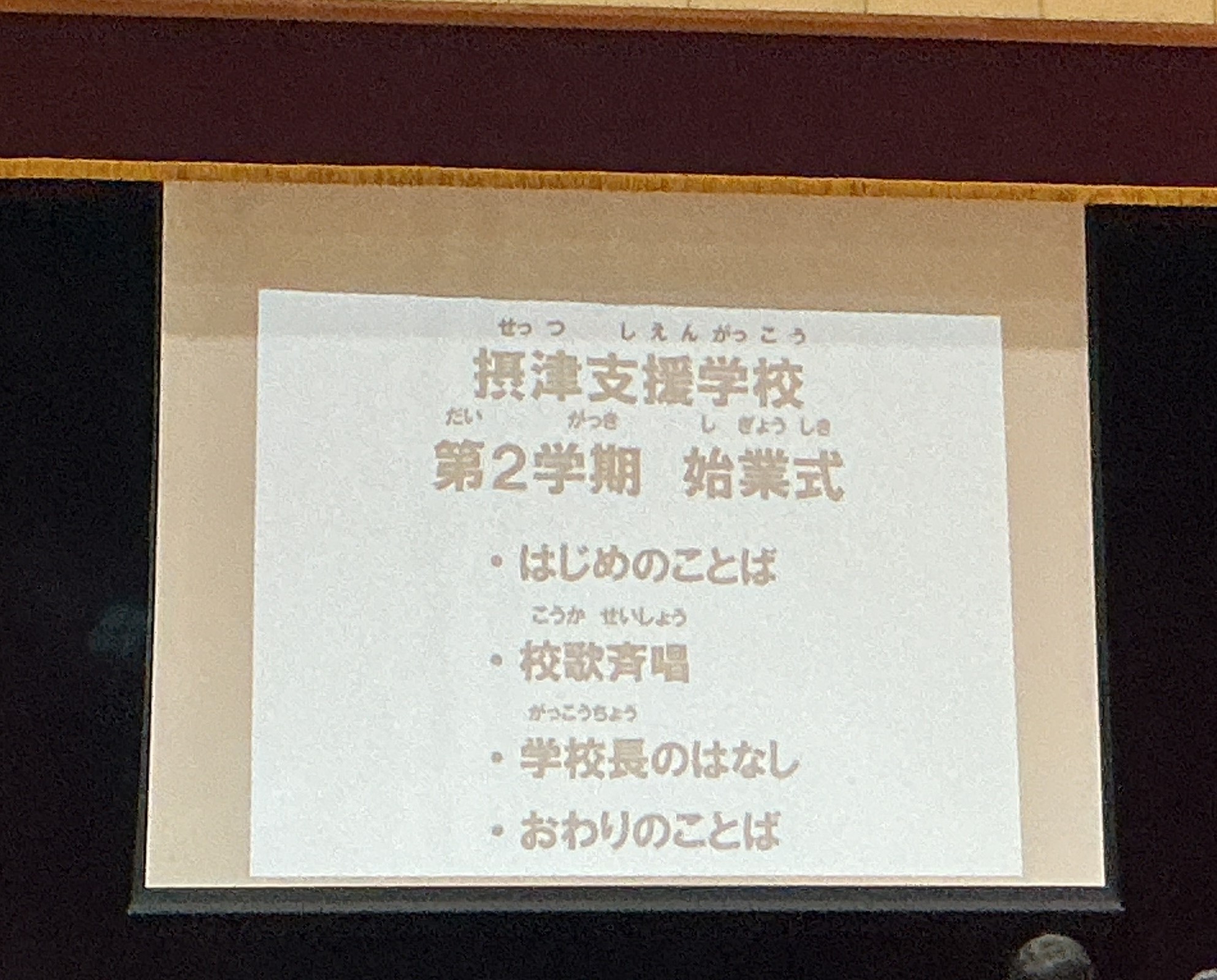 1_始業式スライド.JPG