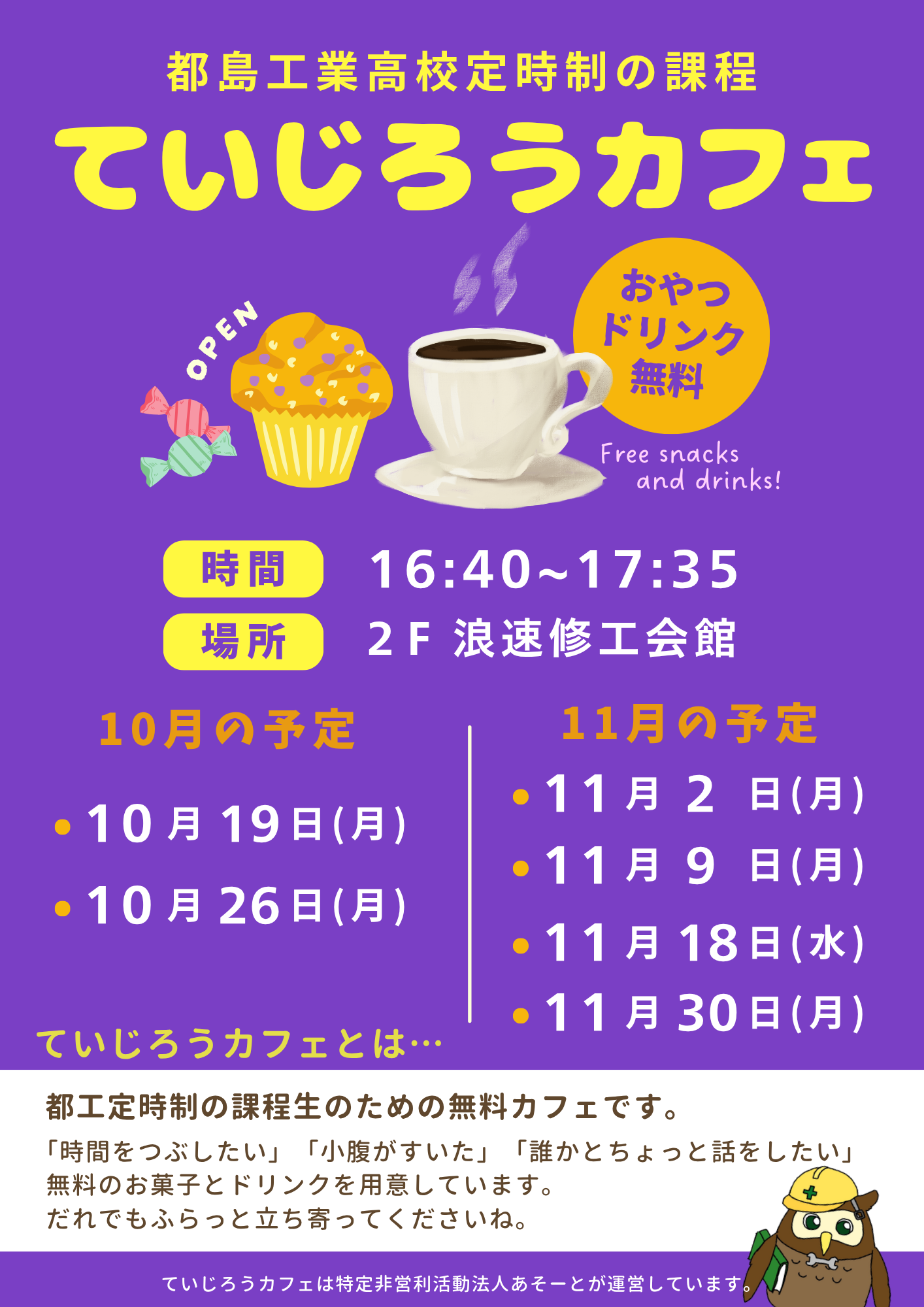 2609ていじろうカフェ.png