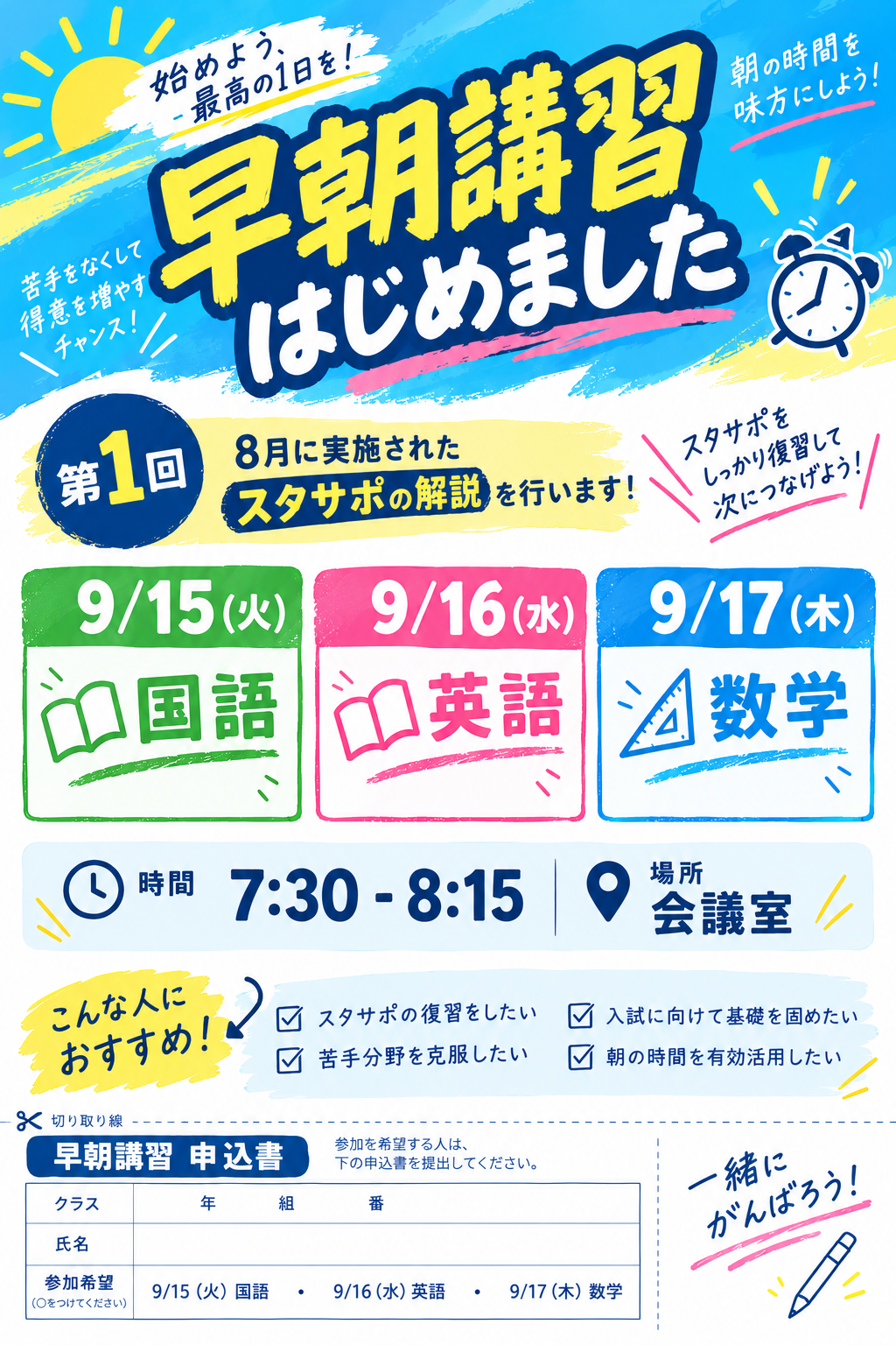 早朝講習第一弾.PNG