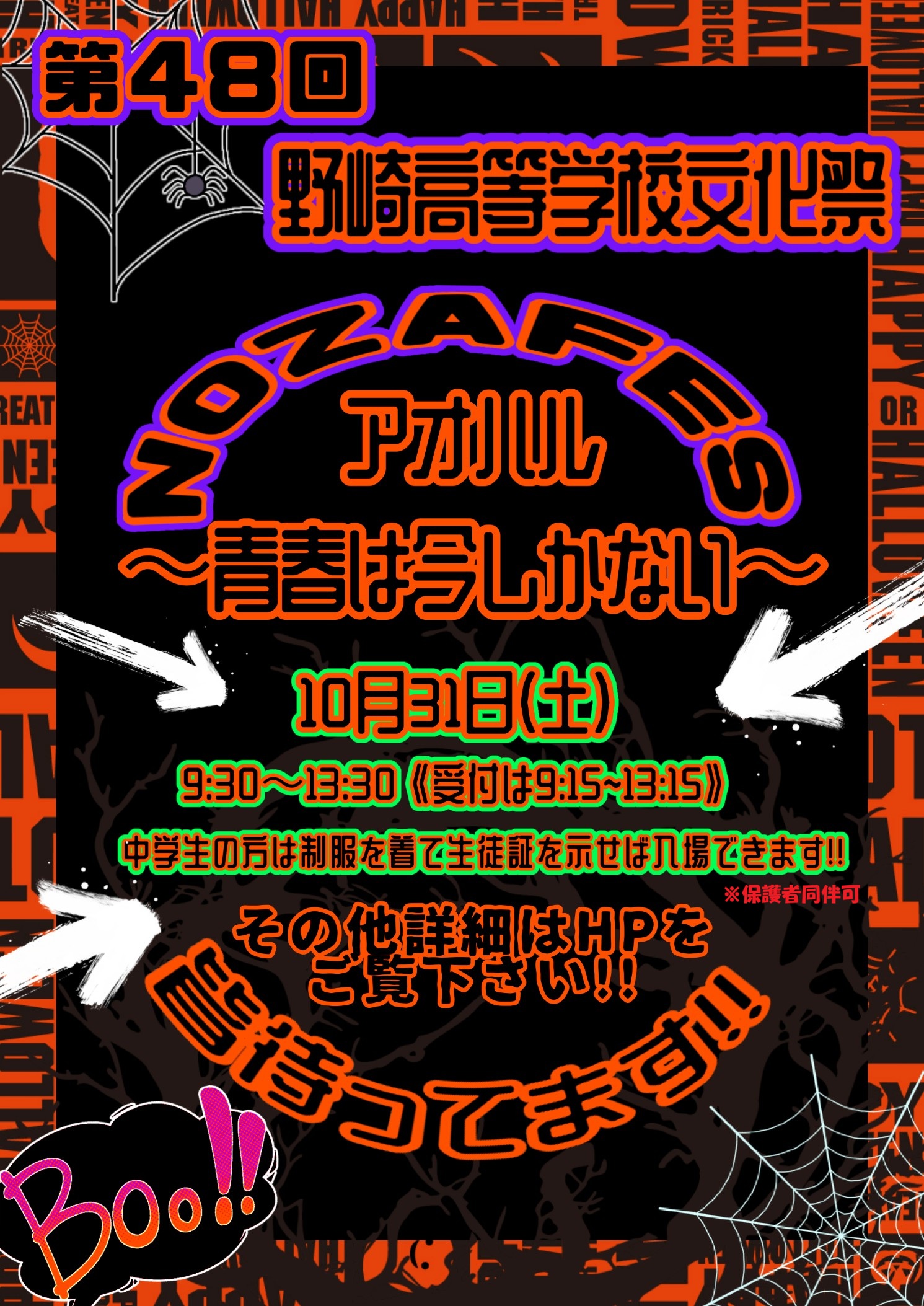 第48回 野崎高校文化祭 ポスター.jpg