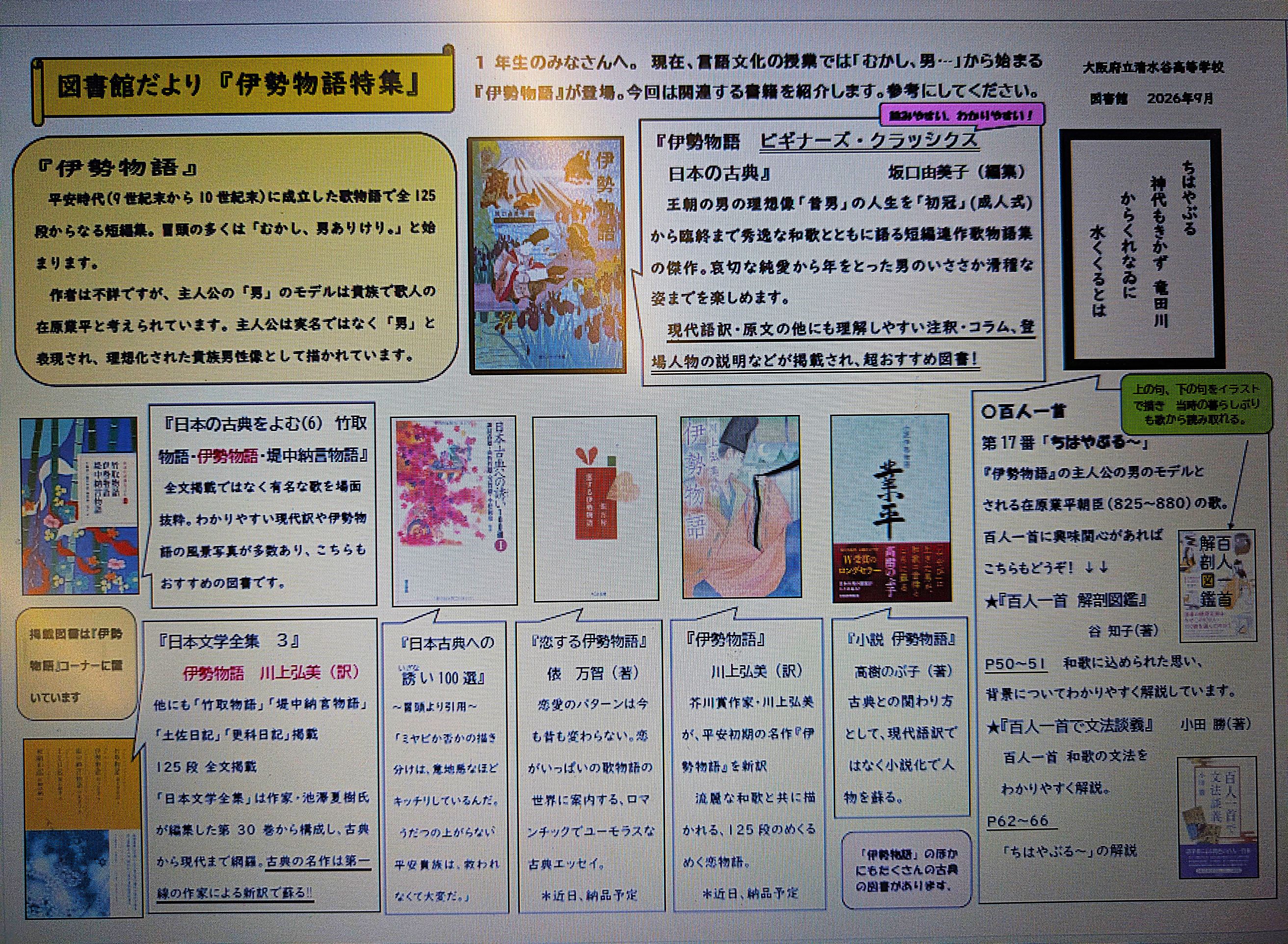 伊勢物語(1年生).jpg