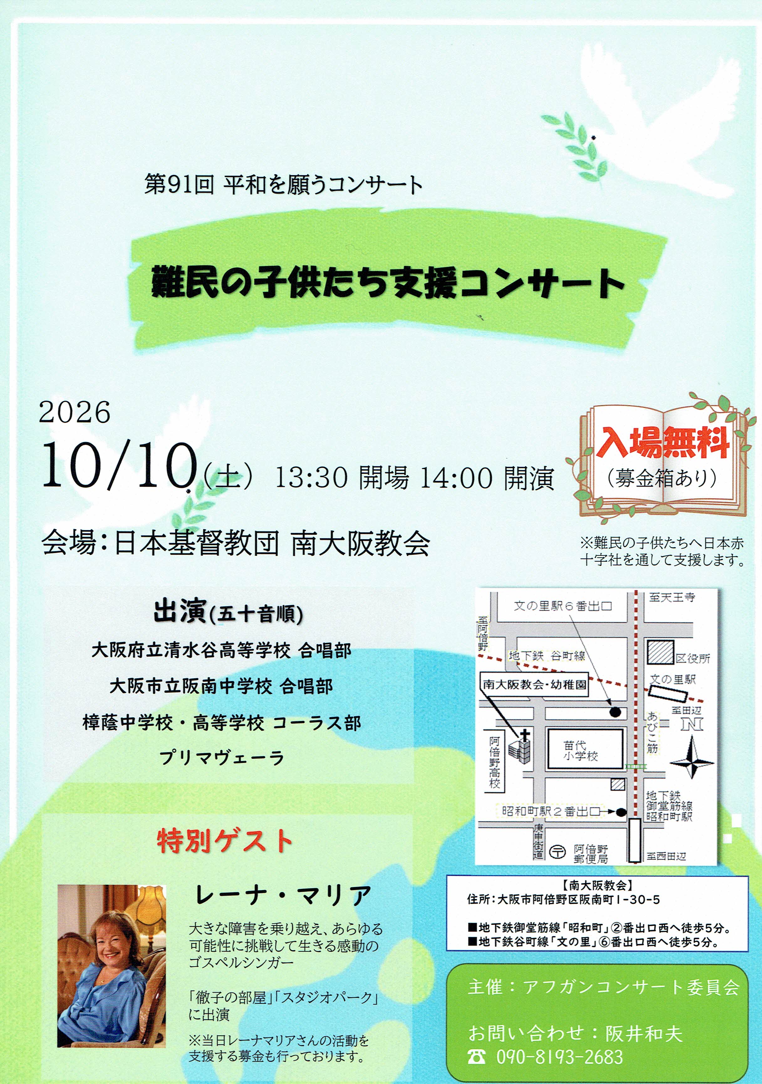20261010_平和を願うコンサート.jpg