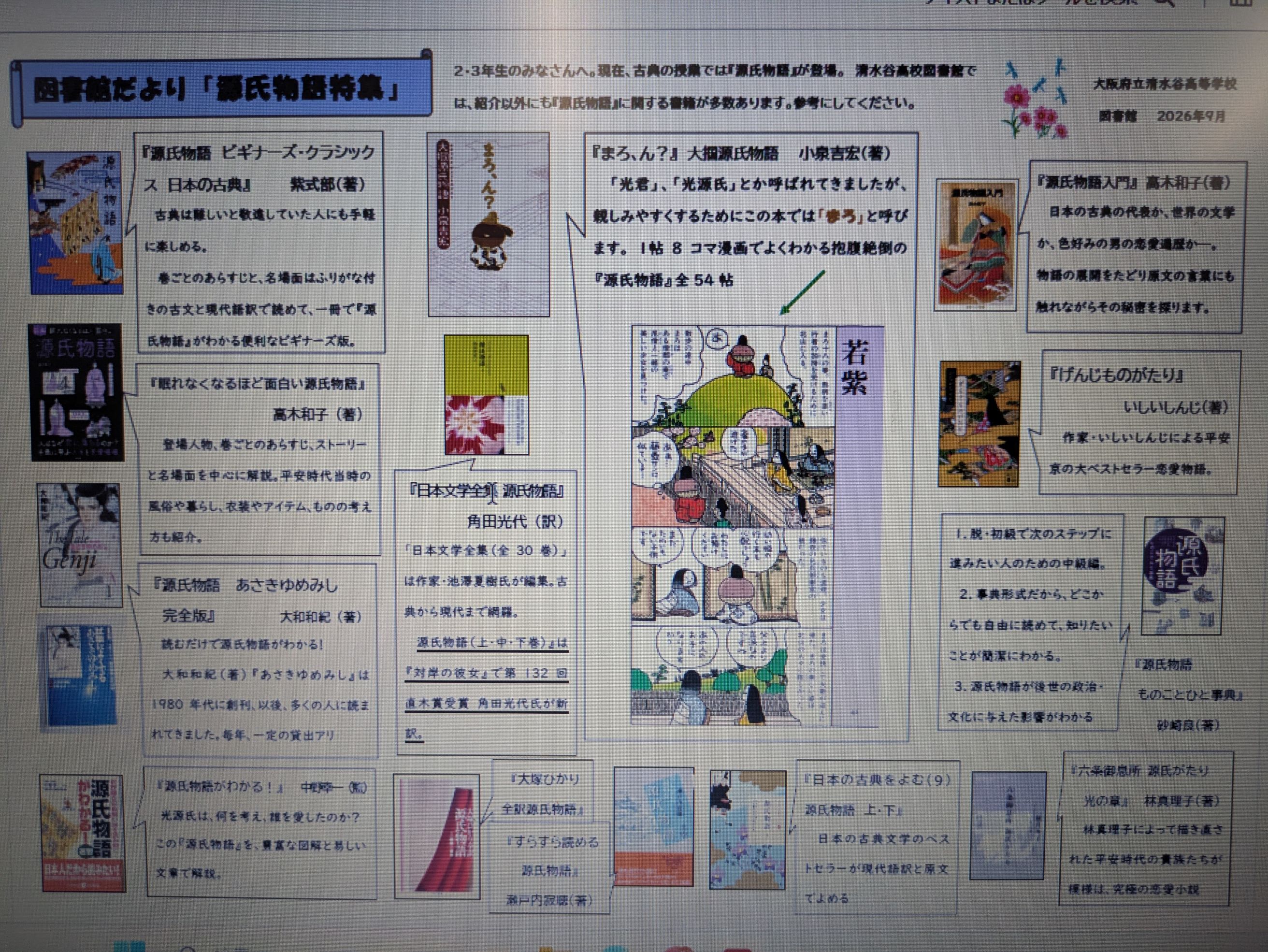 源氏物語(2・3年生).jpg