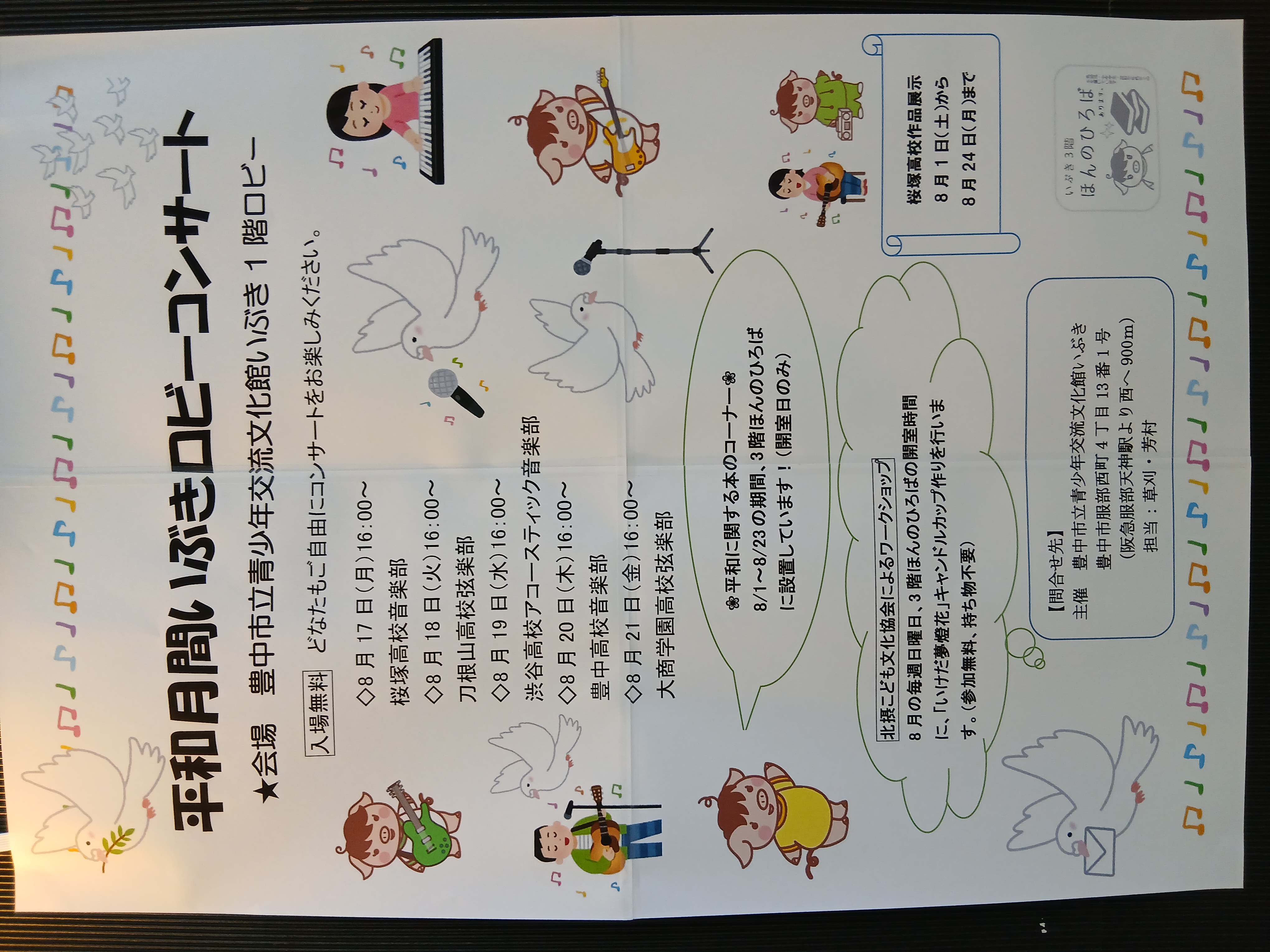 20260820_155228 - 豊中高校教員03.jpg