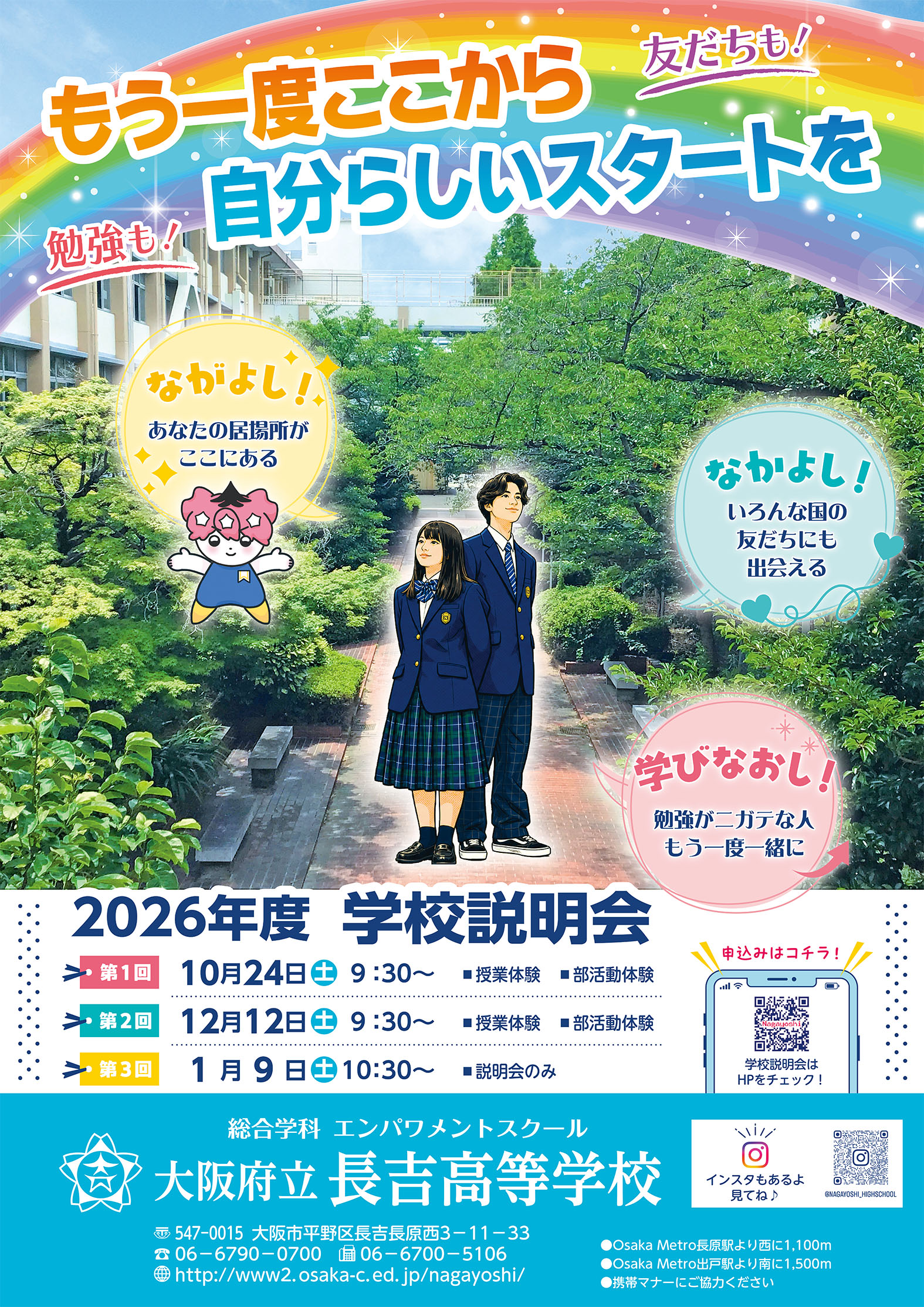 長吉高校ポスターB1.jpg