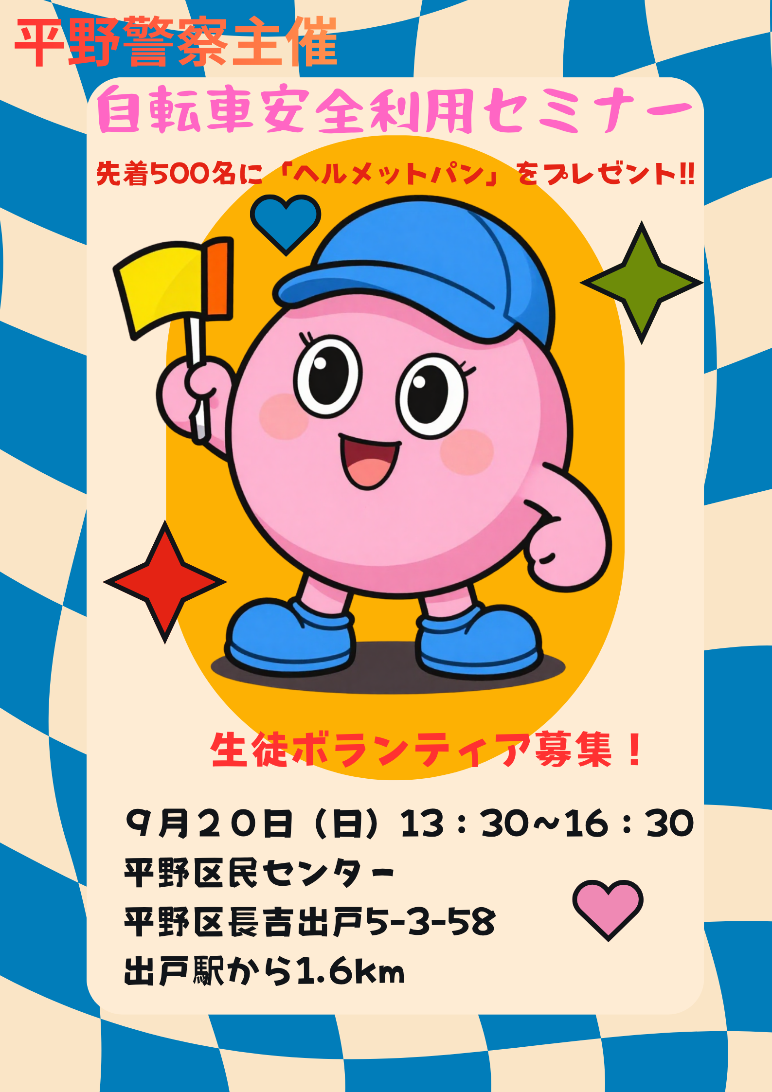 交通安全教室ボランティア募集ポスター (5).png