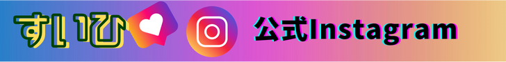 Instagramバナー