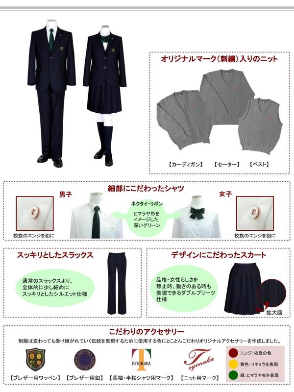 豊中高校の制服.jpg