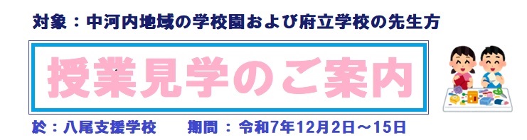 授業見学のご案内画像