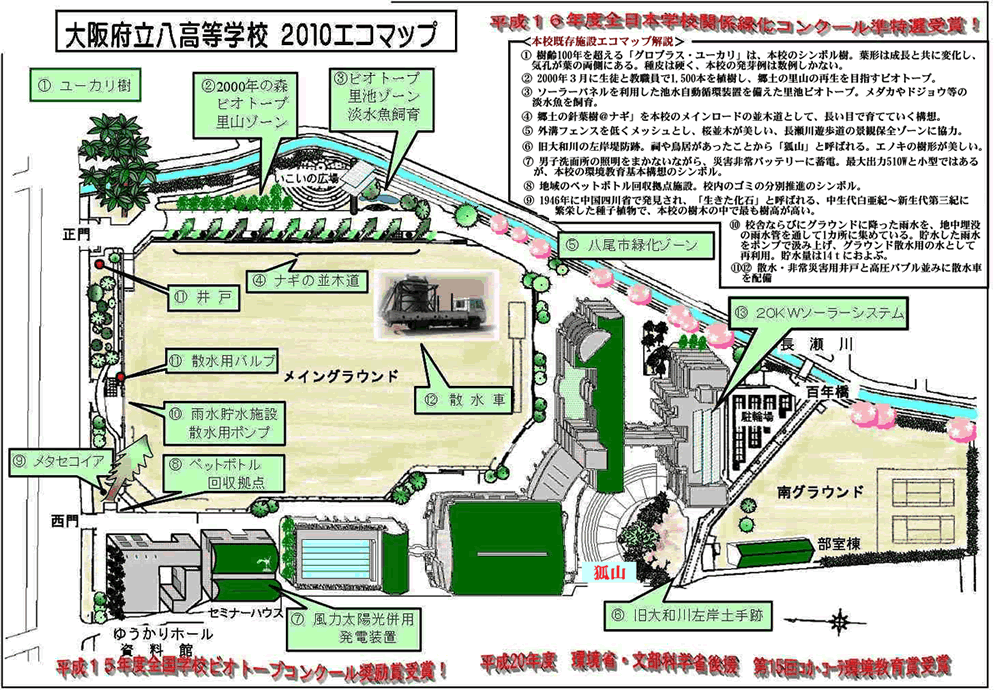 https://www2.osaka-c.ed.jp/yao/2010_eco_map.gif